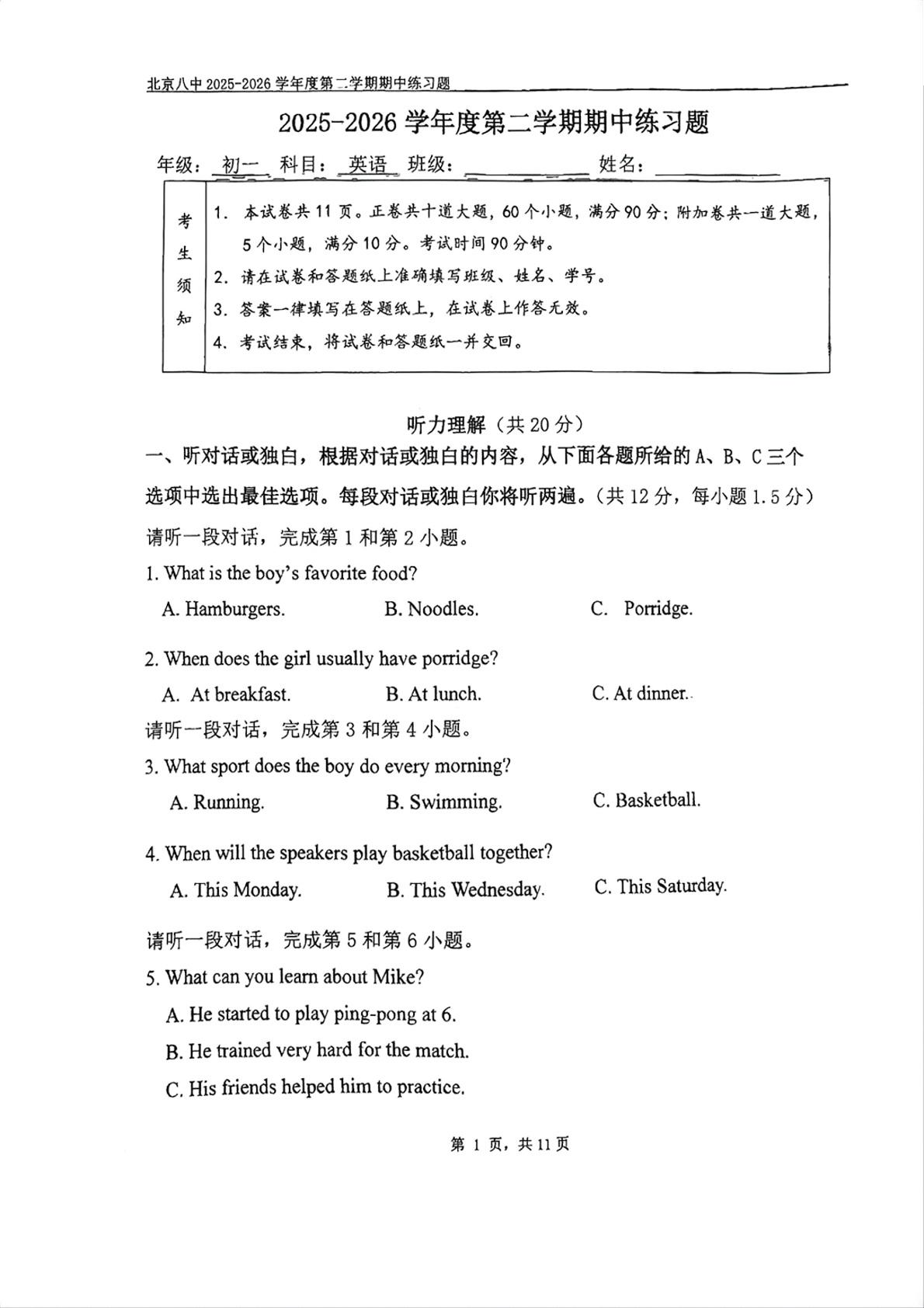 2026北京八中初一（下）期中英语试题